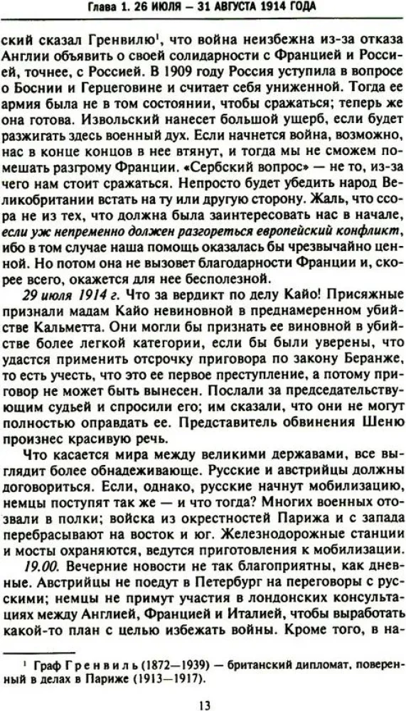 Geheime Diplomatie der westlichen Mächte und Russlands während des Ersten Weltkriegs. Tagebücher des britischen Botschafters in Frankreich. 1914–1918