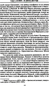 Geheime Diplomatie der westlichen Mächte und Russlands während des Ersten Weltkriegs. Tagebücher des britischen Botschafters in Frankreich. 1914–1918