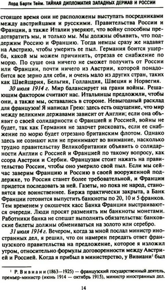 Geheime Diplomatie der westlichen Mächte und Russlands während des Ersten Weltkriegs. Tagebücher des britischen Botschafters in Frankreich. 1914–1918