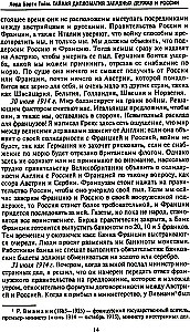 Geheime Diplomatie der westlichen Mächte und Russlands während des Ersten Weltkriegs. Tagebücher des britischen Botschafters in Frankreich. 1914–1918