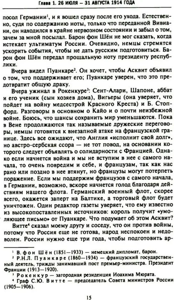 Geheime Diplomatie der westlichen Mächte und Russlands während des Ersten Weltkriegs. Tagebücher des britischen Botschafters in Frankreich. 1914–1918