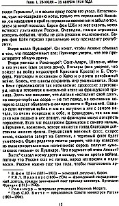 Geheime Diplomatie der westlichen Mächte und Russlands während des Ersten Weltkriegs. Tagebücher des britischen Botschafters in Frankreich. 1914–1918