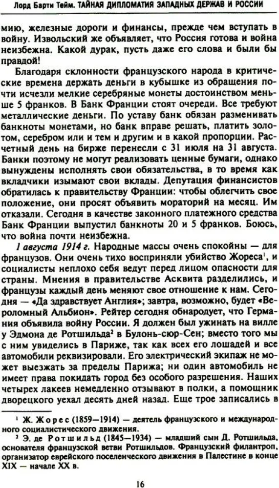 Geheime Diplomatie der westlichen Mächte und Russlands während des Ersten Weltkriegs. Tagebücher des britischen Botschafters in Frankreich. 1914–1918