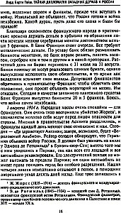 Geheime Diplomatie der westlichen Mächte und Russlands während des Ersten Weltkriegs. Tagebücher des britischen Botschafters in Frankreich. 1914–1918