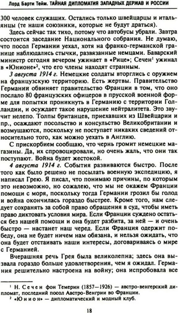 Geheime Diplomatie der westlichen Mächte und Russlands während des Ersten Weltkriegs. Tagebücher des britischen Botschafters in Frankreich. 1914–1918
