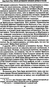 Geheime Diplomatie der westlichen Mächte und Russlands während des Ersten Weltkriegs. Tagebücher des britischen Botschafters in Frankreich. 1914–1918