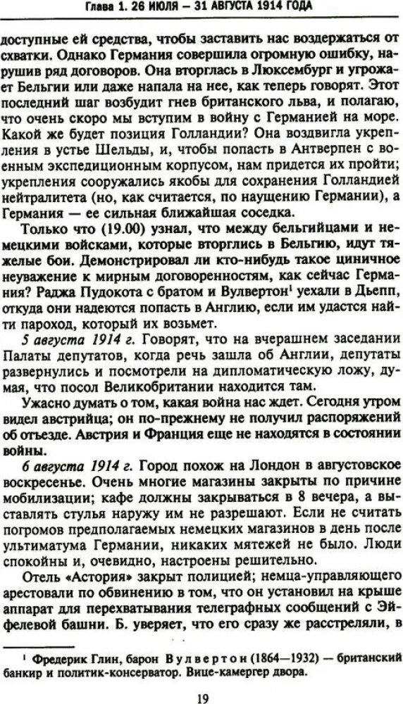Geheime Diplomatie der westlichen Mächte und Russlands während des Ersten Weltkriegs. Tagebücher des britischen Botschafters in Frankreich. 1914–1918