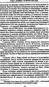 Geheime Diplomatie der westlichen Mächte und Russlands während des Ersten Weltkriegs. Tagebücher des britischen Botschafters in Frankreich. 1914–1918