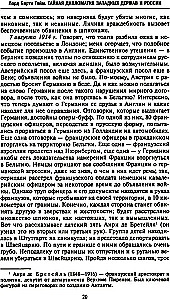 Geheime Diplomatie der westlichen Mächte und Russlands während des Ersten Weltkriegs. Tagebücher des britischen Botschafters in Frankreich. 1914–1918