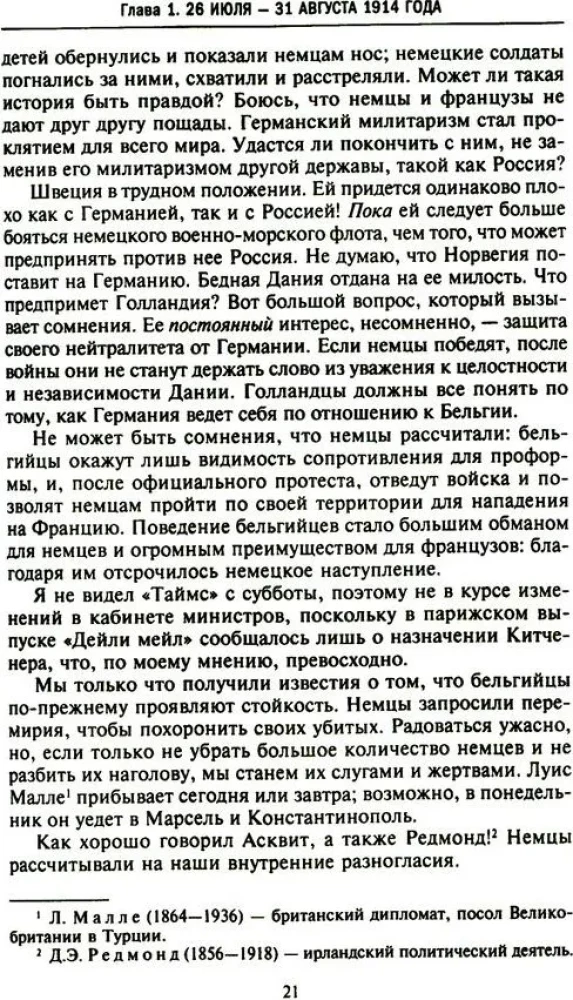 Geheime Diplomatie der westlichen Mächte und Russlands während des Ersten Weltkriegs. Tagebücher des britischen Botschafters in Frankreich. 1914–1918