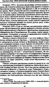 Geheime Diplomatie der westlichen Mächte und Russlands während des Ersten Weltkriegs. Tagebücher des britischen Botschafters in Frankreich. 1914–1918
