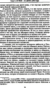 Geheime Diplomatie der westlichen Mächte und Russlands während des Ersten Weltkriegs. Tagebücher des britischen Botschafters in Frankreich. 1914–1918