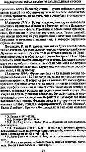 Geheime Diplomatie der westlichen Mächte und Russlands während des Ersten Weltkriegs. Tagebücher des britischen Botschafters in Frankreich. 1914–1918