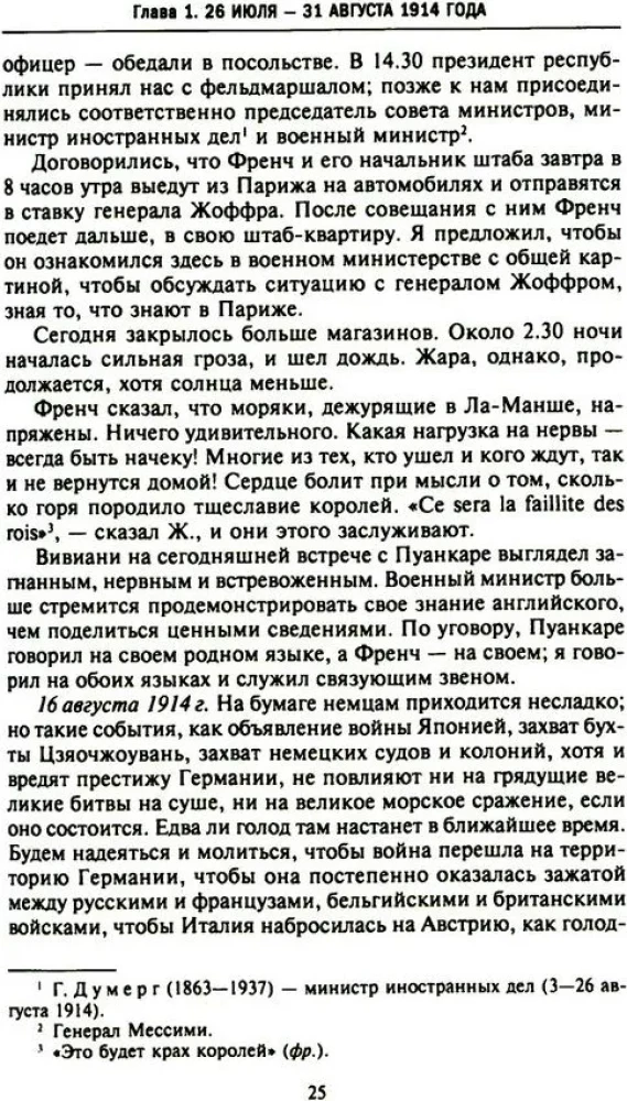 Geheime Diplomatie der westlichen Mächte und Russlands während des Ersten Weltkriegs. Tagebücher des britischen Botschafters in Frankreich. 1914–1918