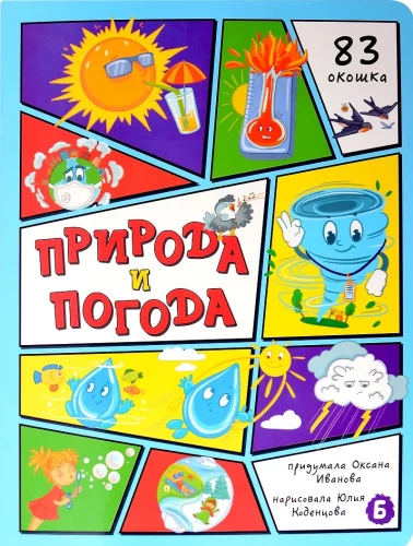 Przyroda i pogoda