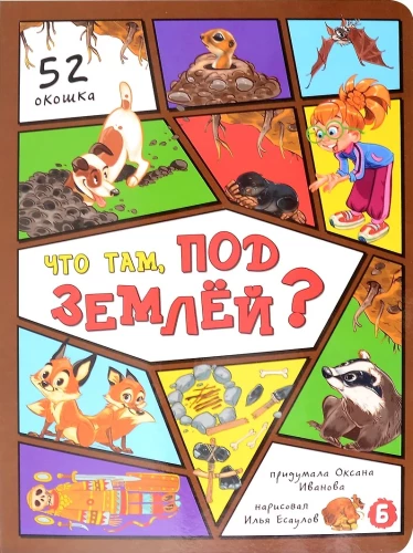Co tam pod ziemią?