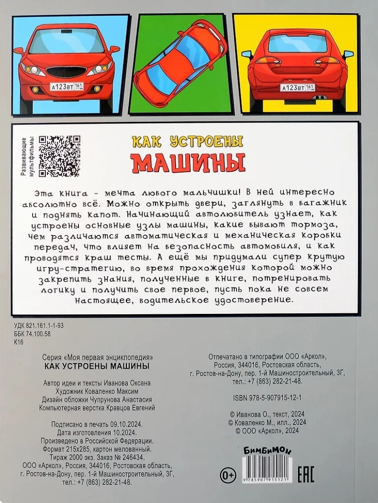 Jak są zbudowane samochody?