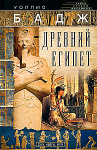 Vana Egiptus. Vaimud, iidolid, jumalad