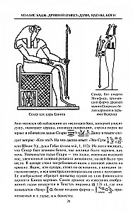 Vana Egiptus. Vaimud, iidolid, jumalad