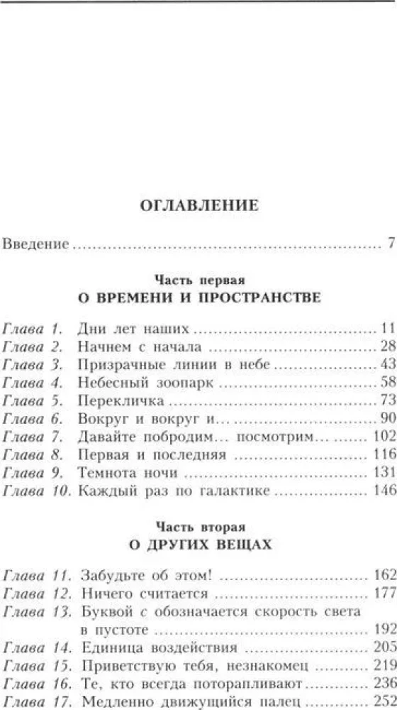 O czasie, przestrzeni i innych rzeczach. Od egipskich kalendarzy do fizyki kwantowej