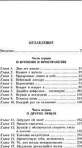 O czasie, przestrzeni i innych rzeczach. Od egipskich kalendarzy do fizyki kwantowej