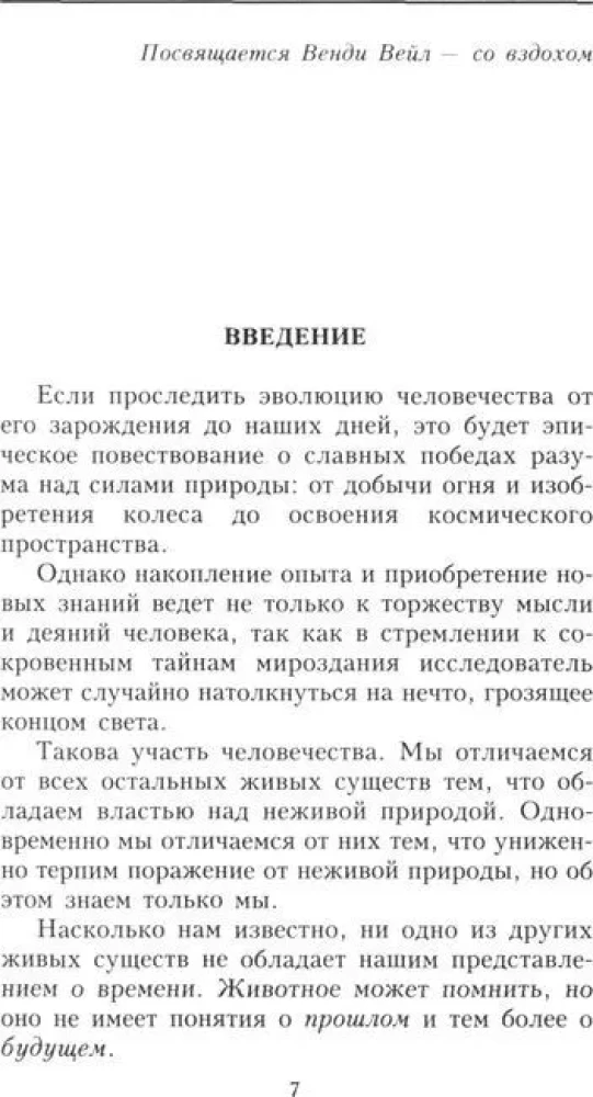 O czasie, przestrzeni i innych rzeczach. Od egipskich kalendarzy do fizyki kwantowej