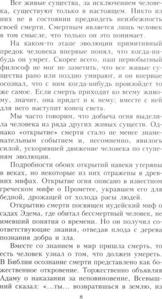 O czasie, przestrzeni i innych rzeczach. Od egipskich kalendarzy do fizyki kwantowej