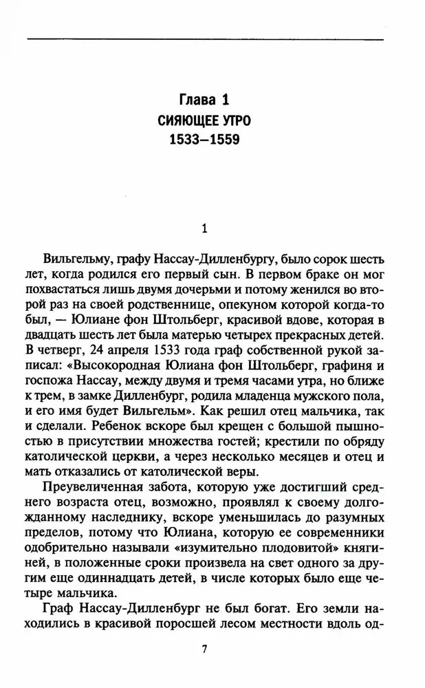 Książę Wilhelm I Orański. W walce o niepodległość Niderlandów od korony hiszpańskiej