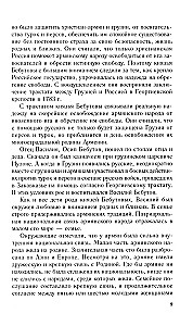 The Winner of the Turks. Prince Vasily Bebutov. 1791–1858.