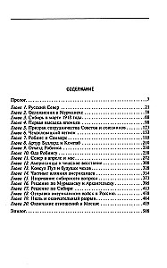 Decyzja o interwencji. Stosunki radziecko-amerykańskie, 1918–1920