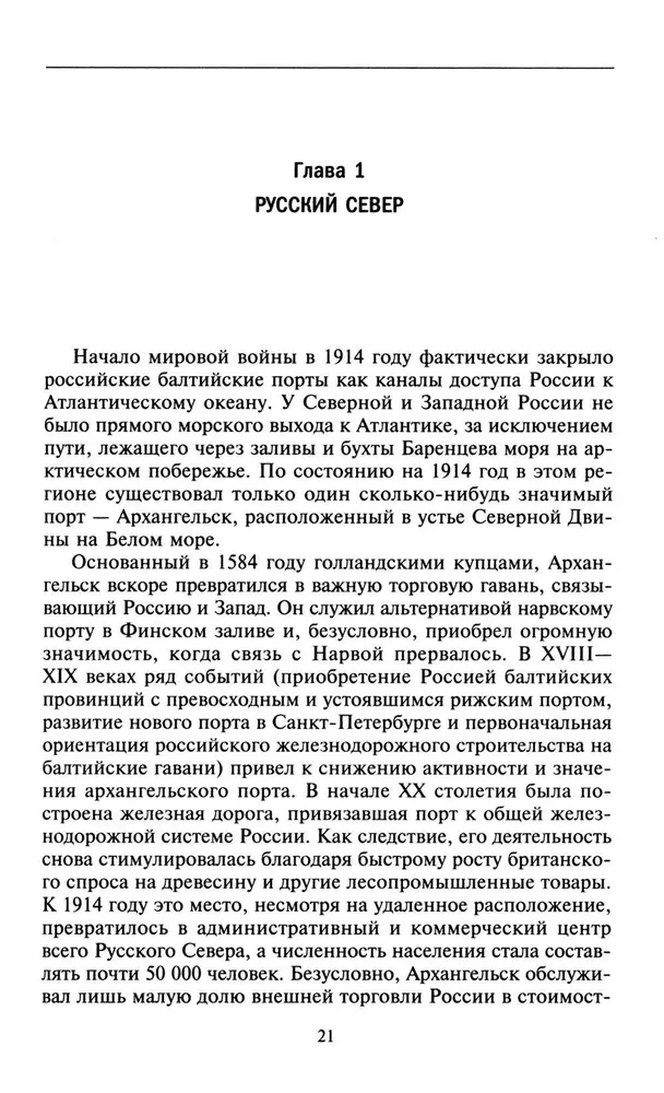 Decyzja o interwencji. Stosunki radziecko-amerykańskie, 1918–1920