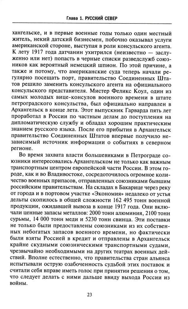 Decyzja o interwencji. Stosunki radziecko-amerykańskie, 1918–1920