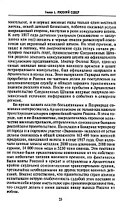 Decyzja o interwencji. Stosunki radziecko-amerykańskie, 1918–1920