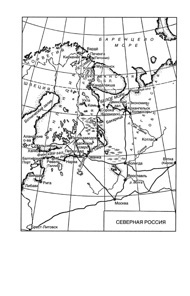 Decyzja o interwencji. Stosunki radziecko-amerykańskie, 1918–1920