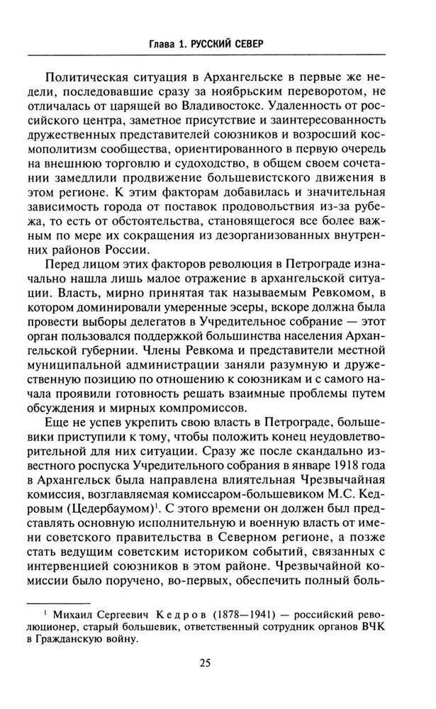 Decyzja o interwencji. Stosunki radziecko-amerykańskie, 1918–1920
