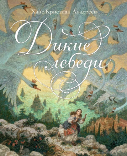 Dzikie łabędzie