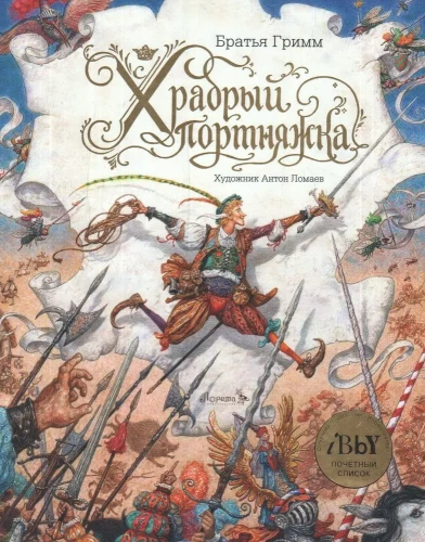 Der tapfere Schneider