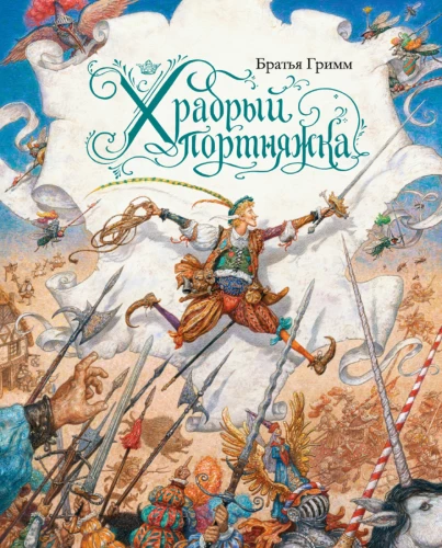 Drąsus siuvėjas