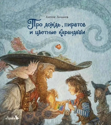 O deszczu, piratach i kolorowych kredkach