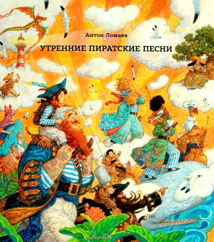 Poranne piosenki pirackie