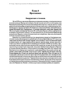 Франко-прусская война. Отто Бисмарк против Наполеона III. 1870—1871