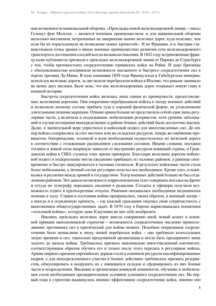 Франко-прусская война. Отто Бисмарк против Наполеона III. 1870—1871