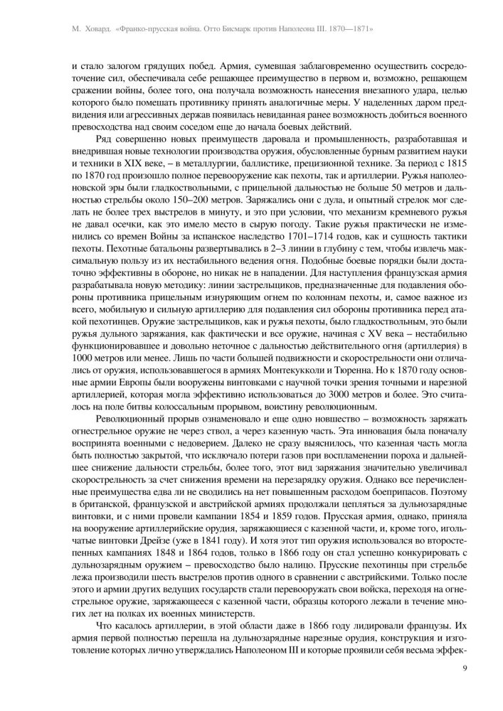 Франко-прусская война. Отто Бисмарк против Наполеона III. 1870—1871