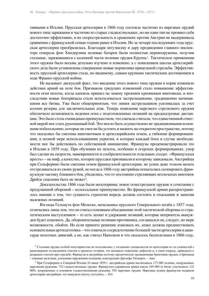 Франко-прусская война. Отто Бисмарк против Наполеона III. 1870—1871