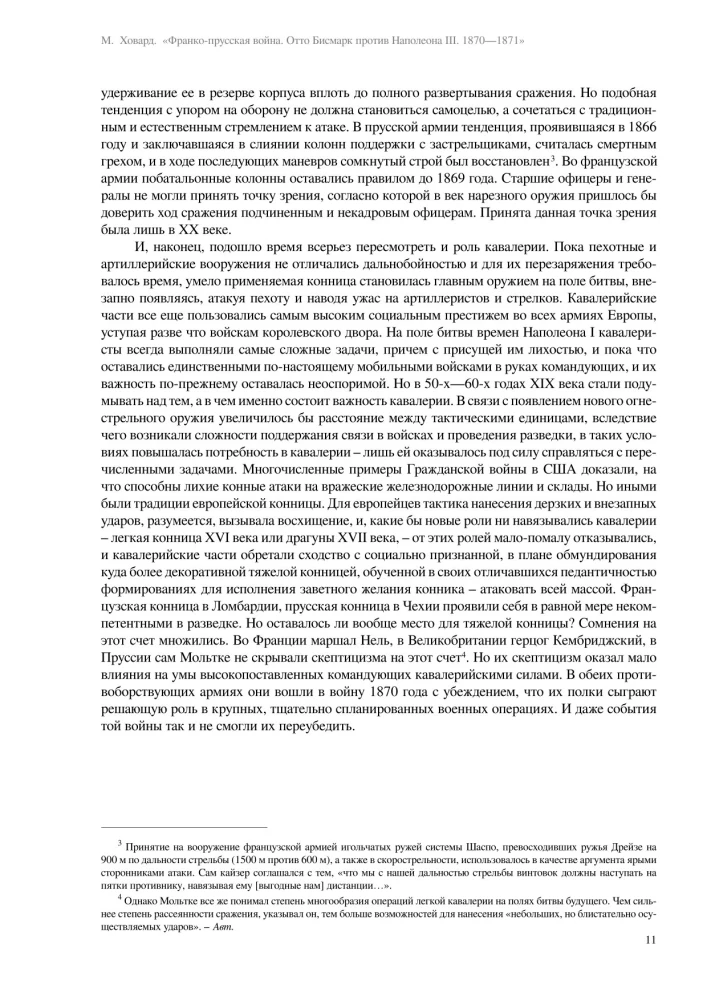 Франко-прусская война. Отто Бисмарк против Наполеона III. 1870—1871
