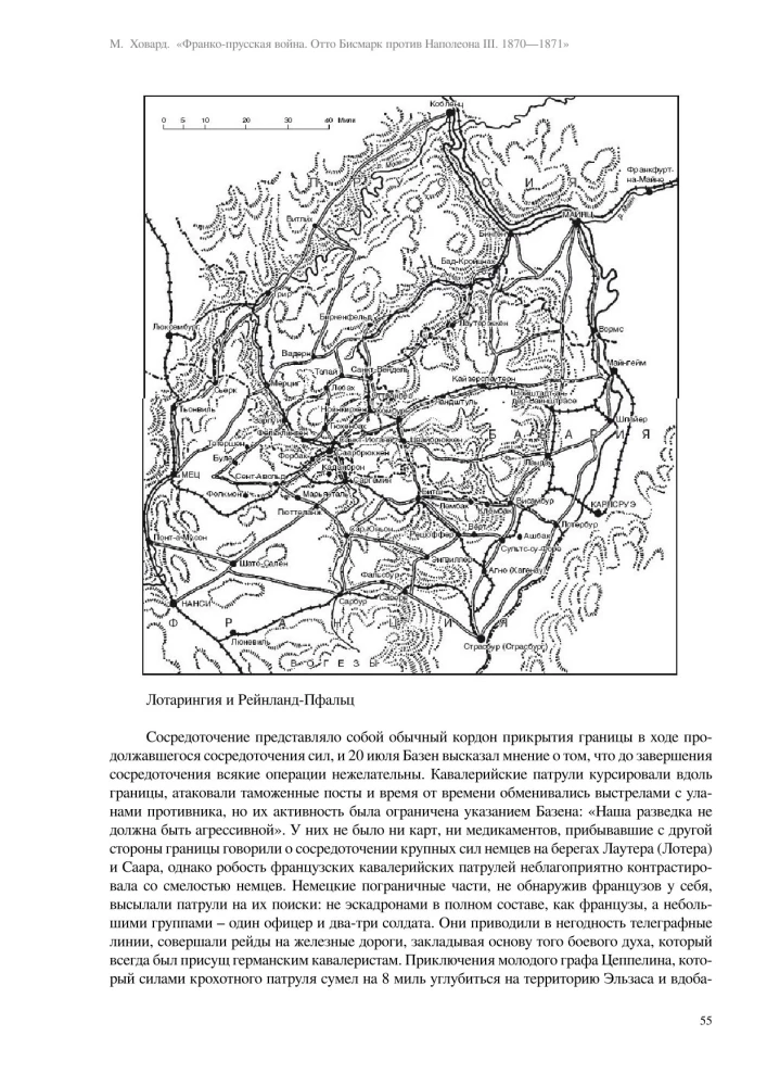 Франко-прусская война. Отто Бисмарк против Наполеона III. 1870—1871