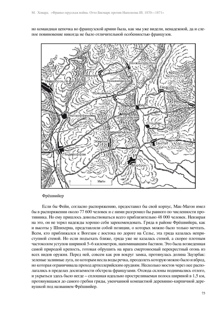 Франко-прусская война. Отто Бисмарк против Наполеона III. 1870—1871