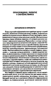 Mythologie. Fantastische Geschichten über die Schöpfung der Welt, die Taten der Götter und Helden