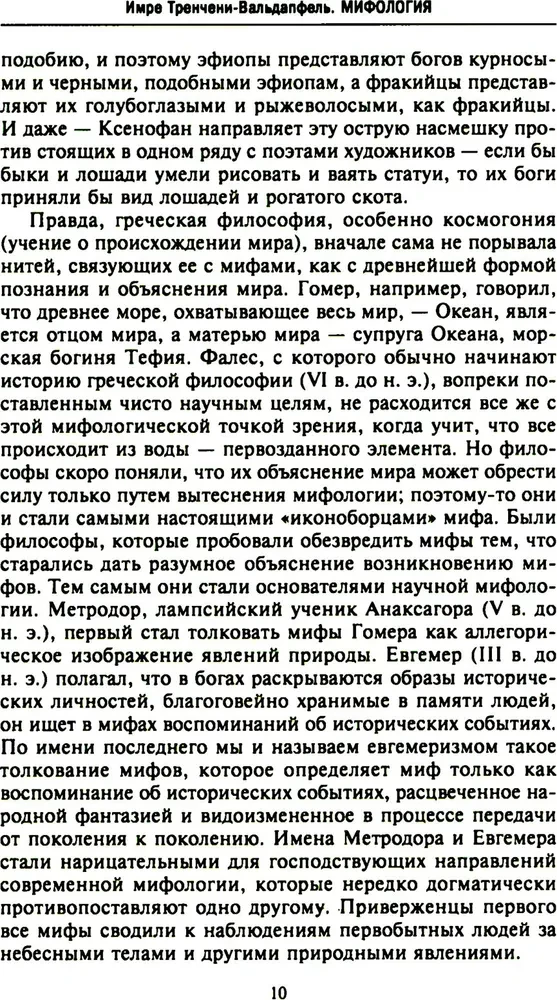 Mythologie. Fantastische Geschichten über die Schöpfung der Welt, die Taten der Götter und Helden