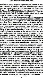 Mythologie. Fantastische Geschichten über die Schöpfung der Welt, die Taten der Götter und Helden